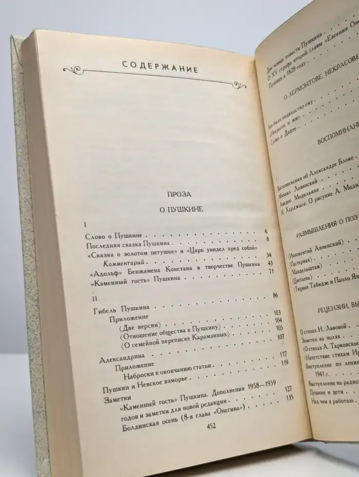 Анна Ахматова. Сочинения в двух томах. Том 2