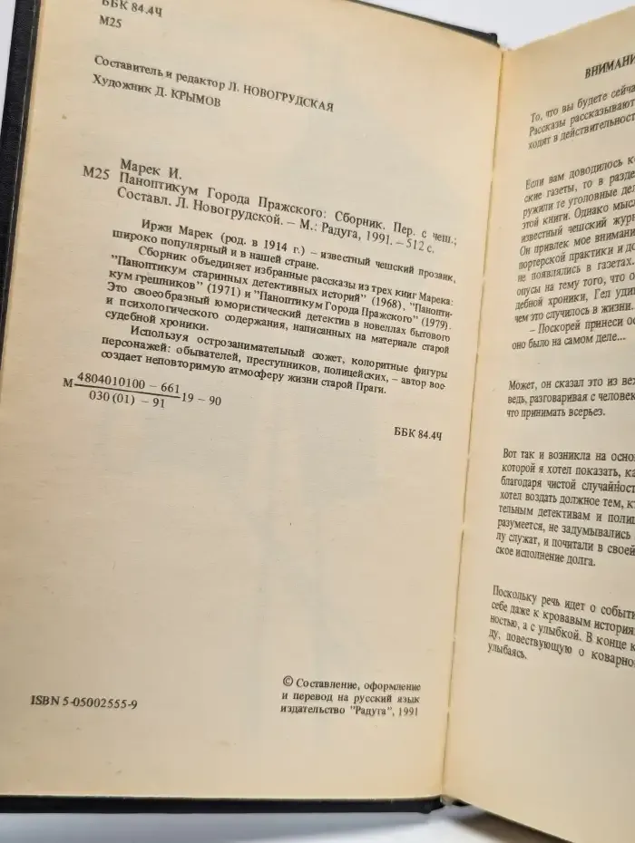 Паноптикум Города Пражского