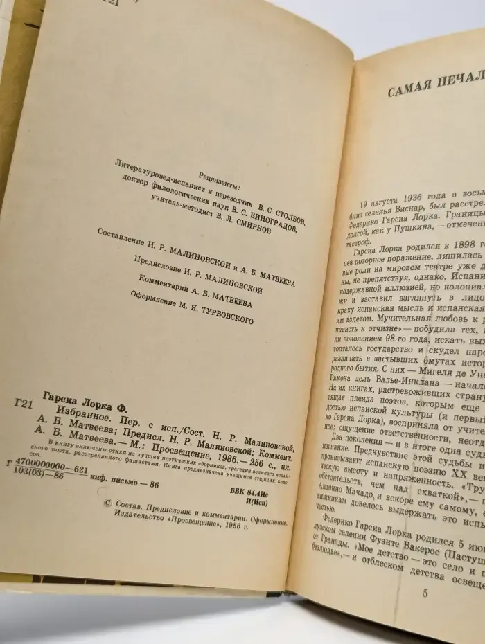 Федерико Гарсиа Лорка. Избранное