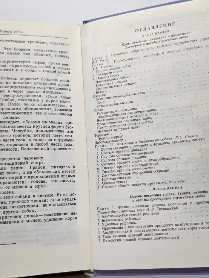 Служебная собака. Руководство по подготовке служебных собак