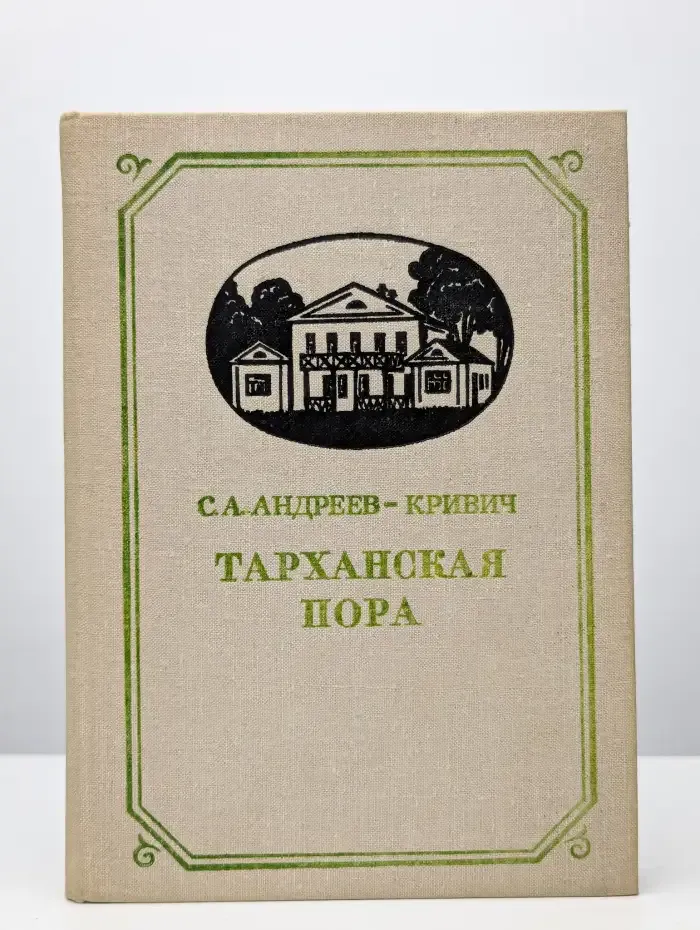 Тарханская пора