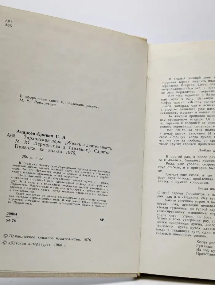 Тарханская пора