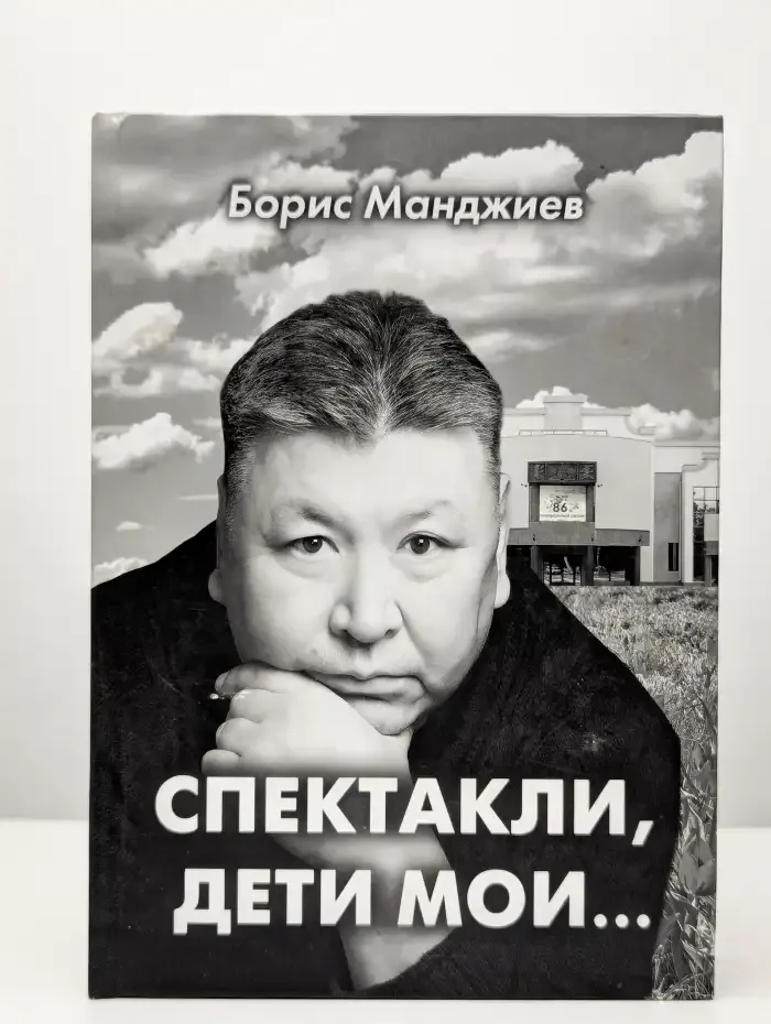 Спектакли, дети мои