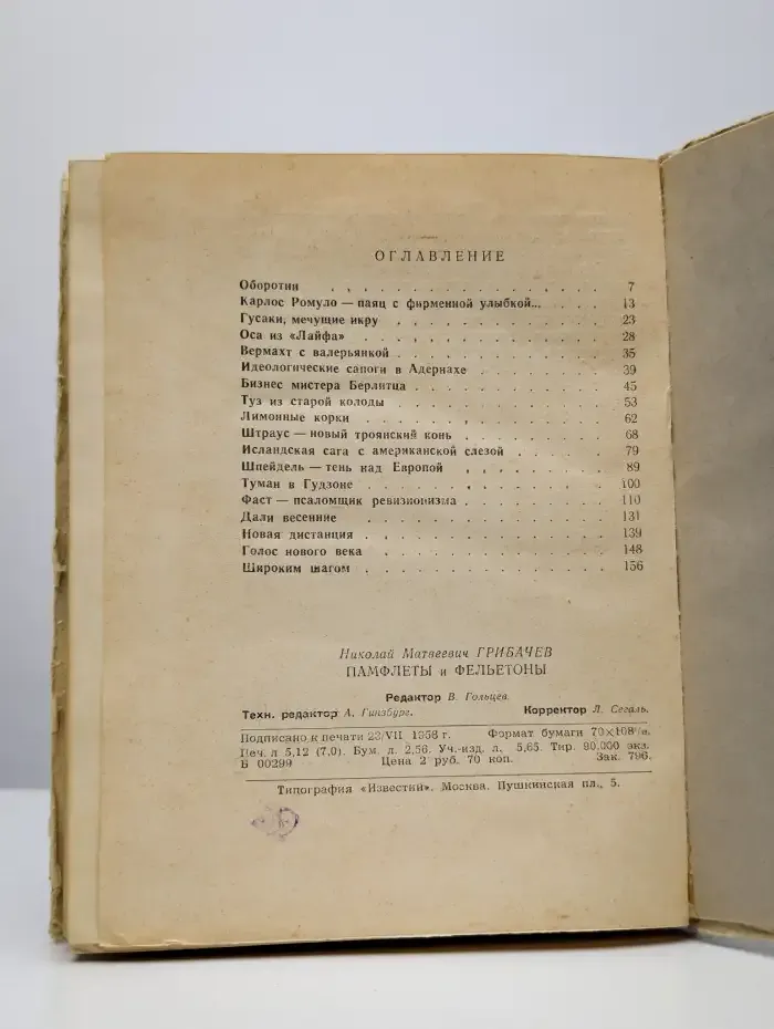 Памфлеты и фельетоны