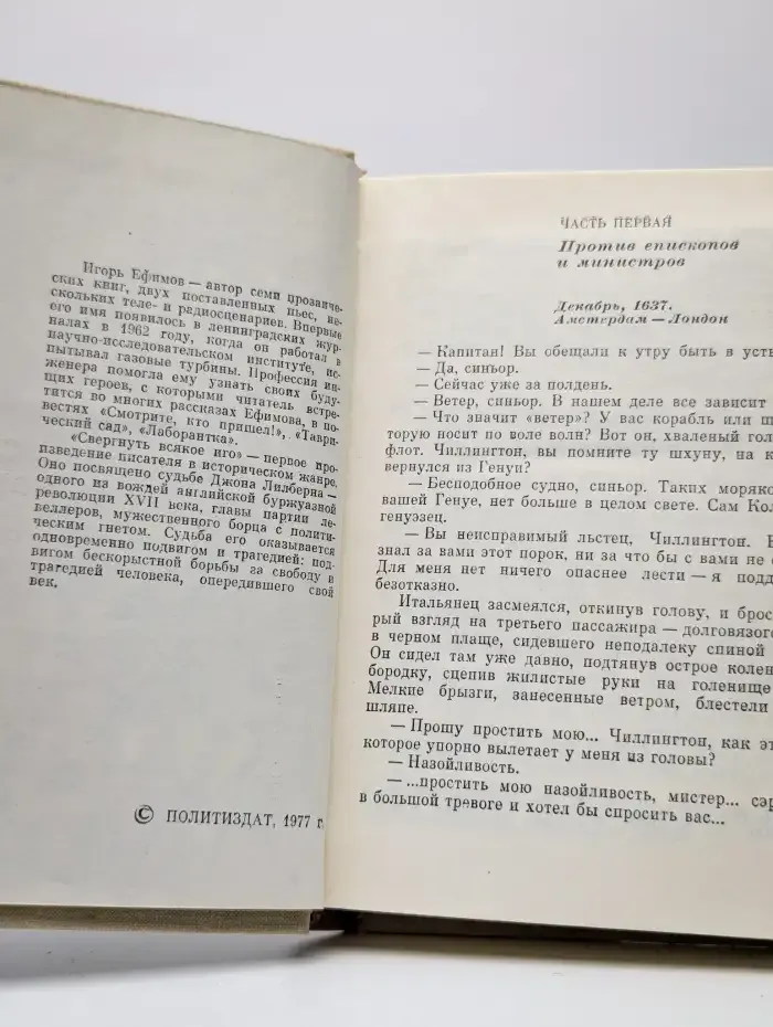 Свергнуть всякое иго