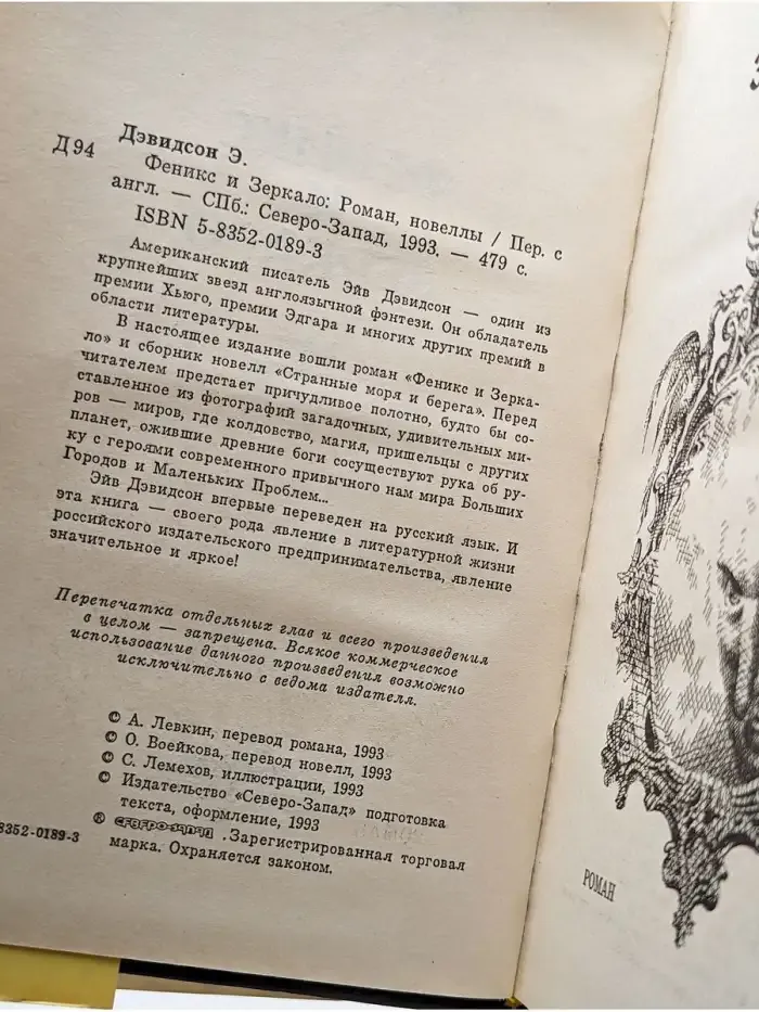 Феникс и Зеркало