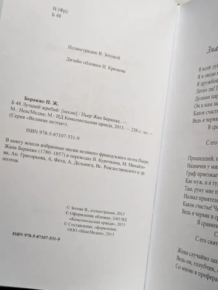 Лучший жребий