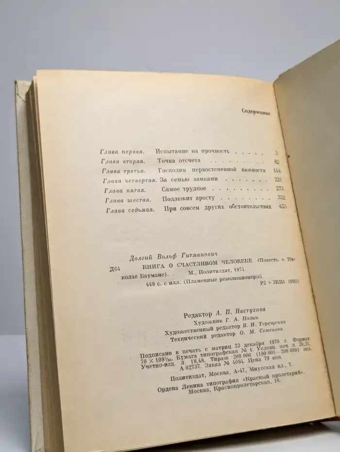 Книга о счастливом человеке