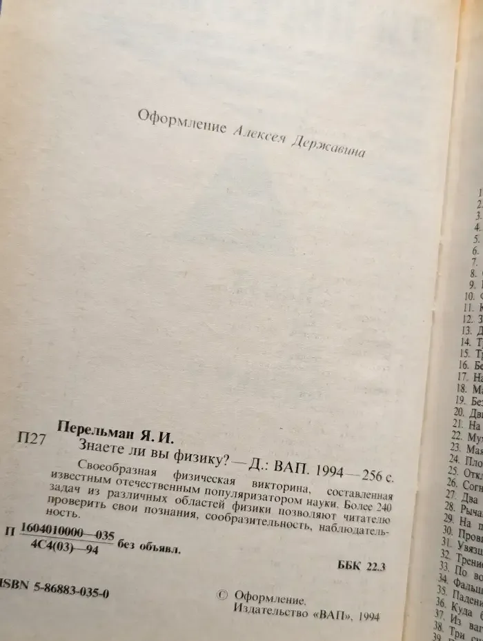 Знаете ли вы физику?