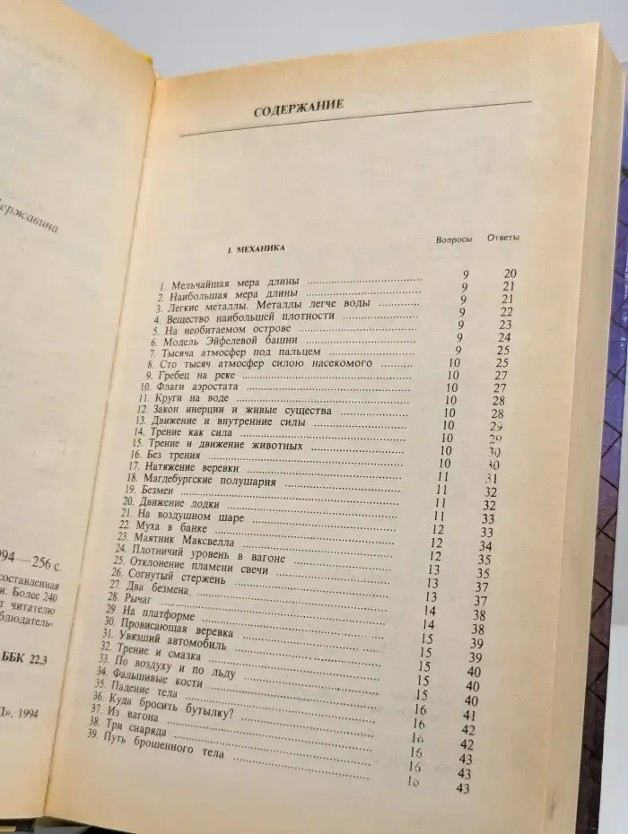Знаете ли вы физику?