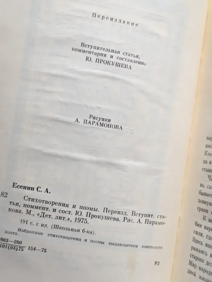 Сергей Есенин. Стихотворения и поэмы