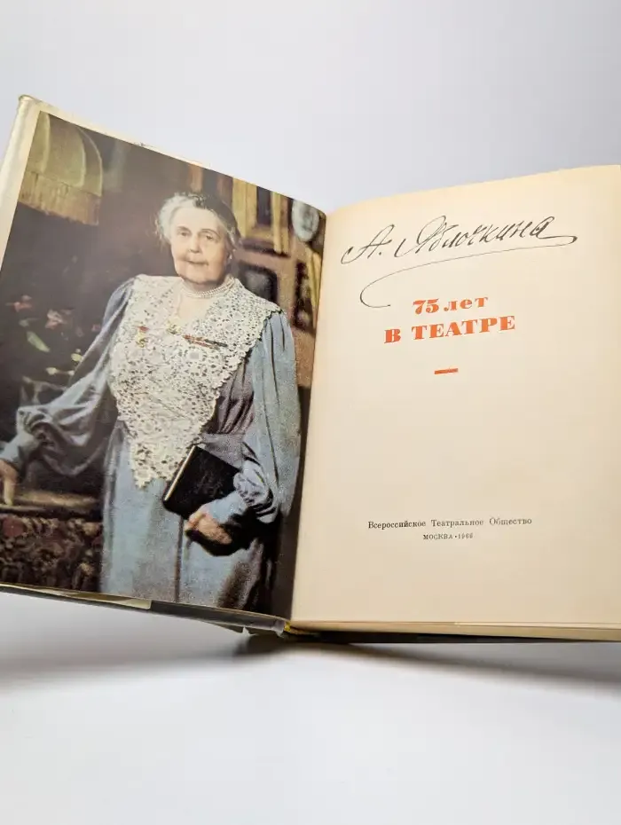 75 лет в театре