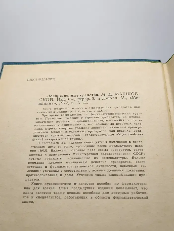 Лекарственные средства. Том 1-2