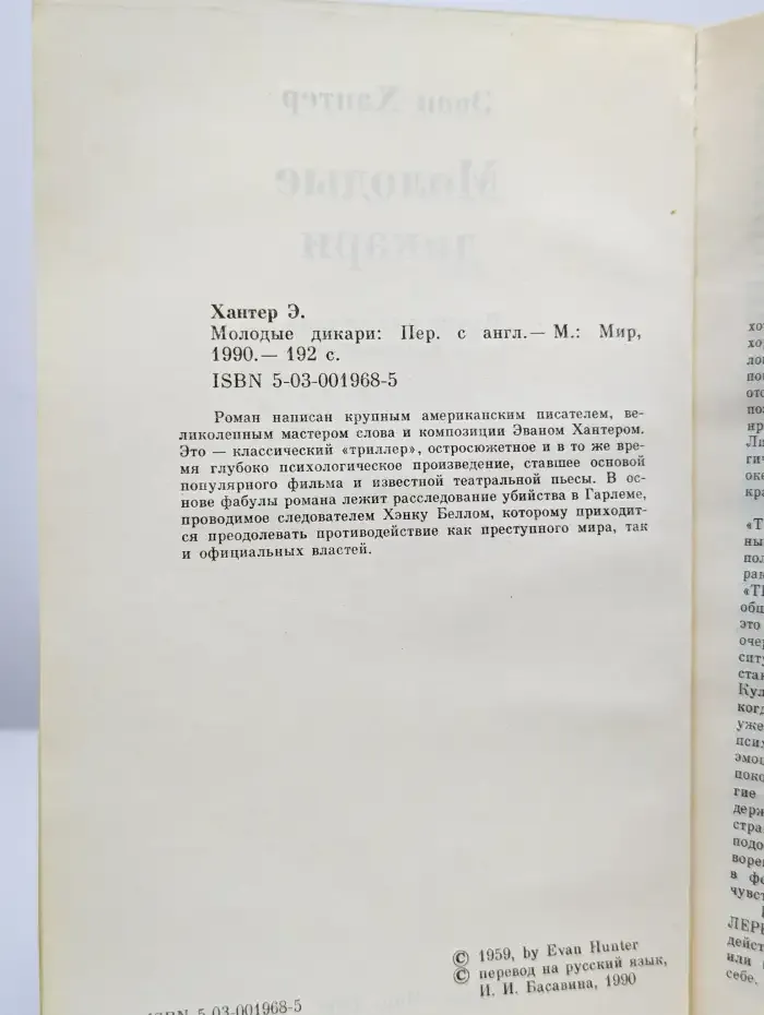 Молодые дикари