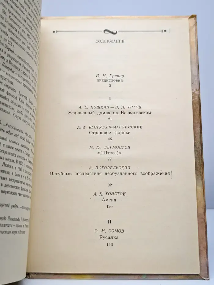 Русская и советская фантастика