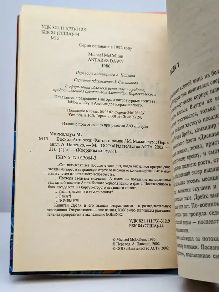 Восход Антареса