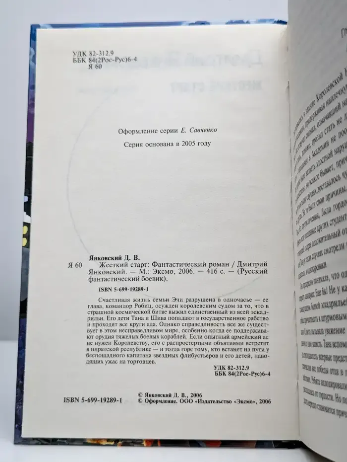 Жесткий старт