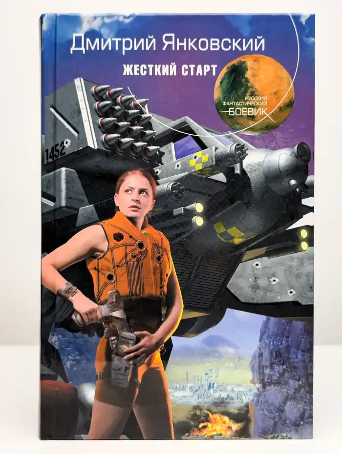 Жесткий старт