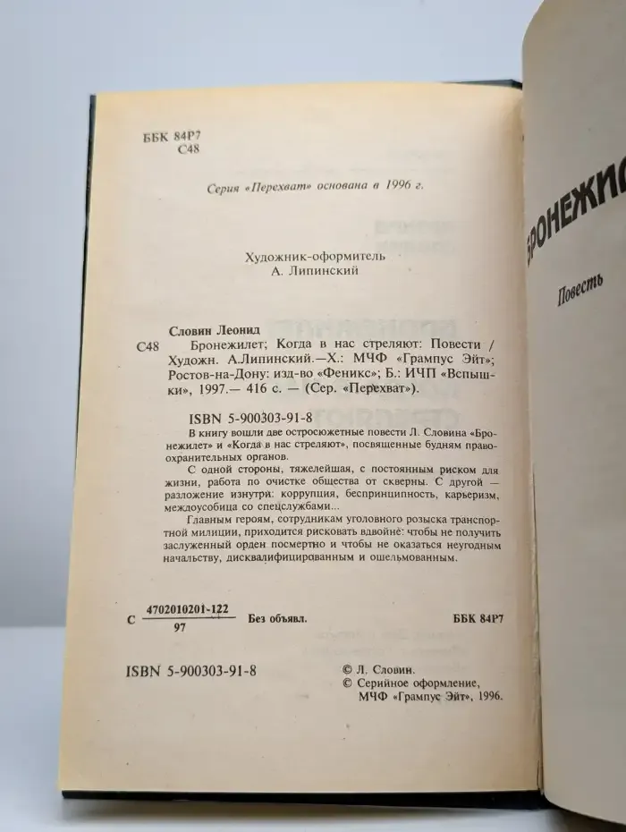 Бронежилет. Когда в нас стреляют