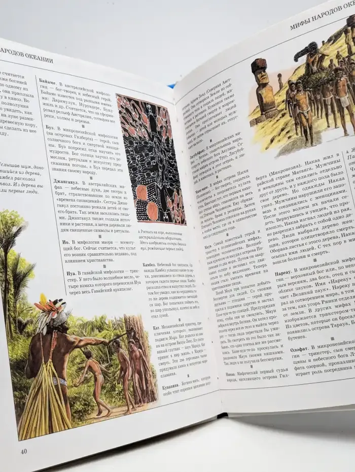 Все обо всем. Мифы народов Америки и Океании