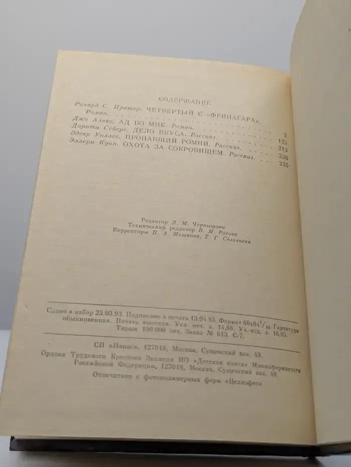 Ад во мне. Остросюжетный детектив. Выпуск 16