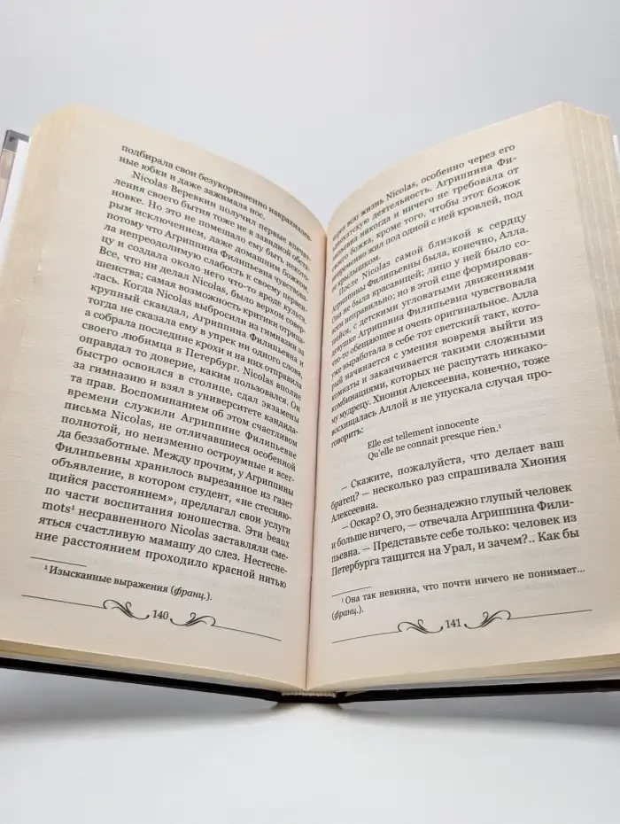 Приваловские миллионы. Книга 1