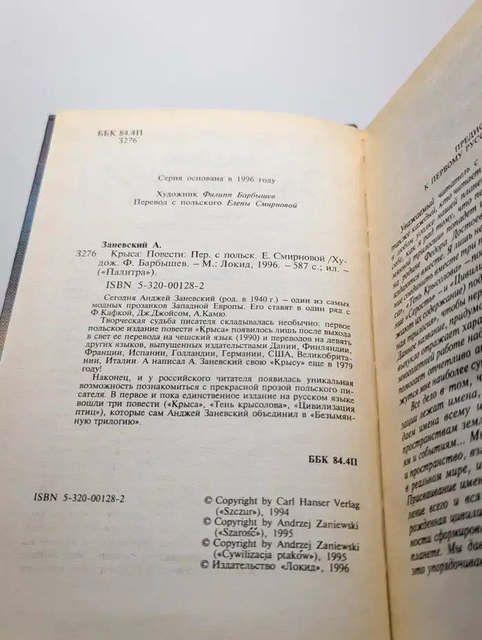 Крыса