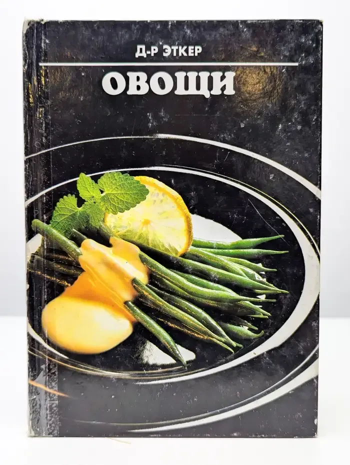 Овощи