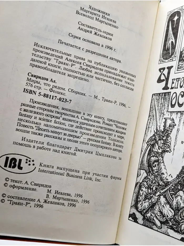 Миры, что рядом