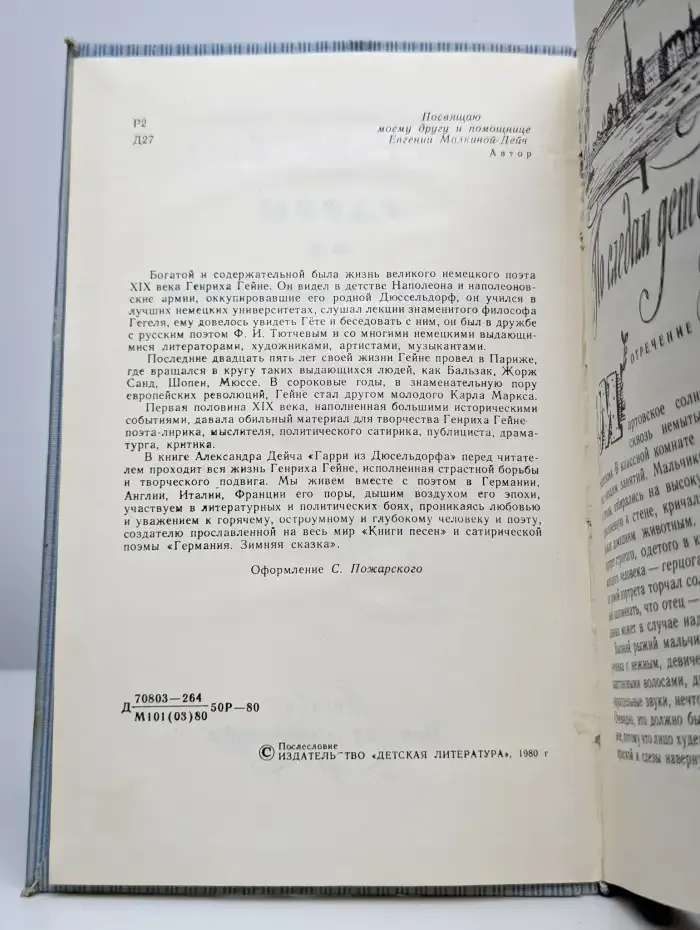 Гарри из Дюссельдорфа