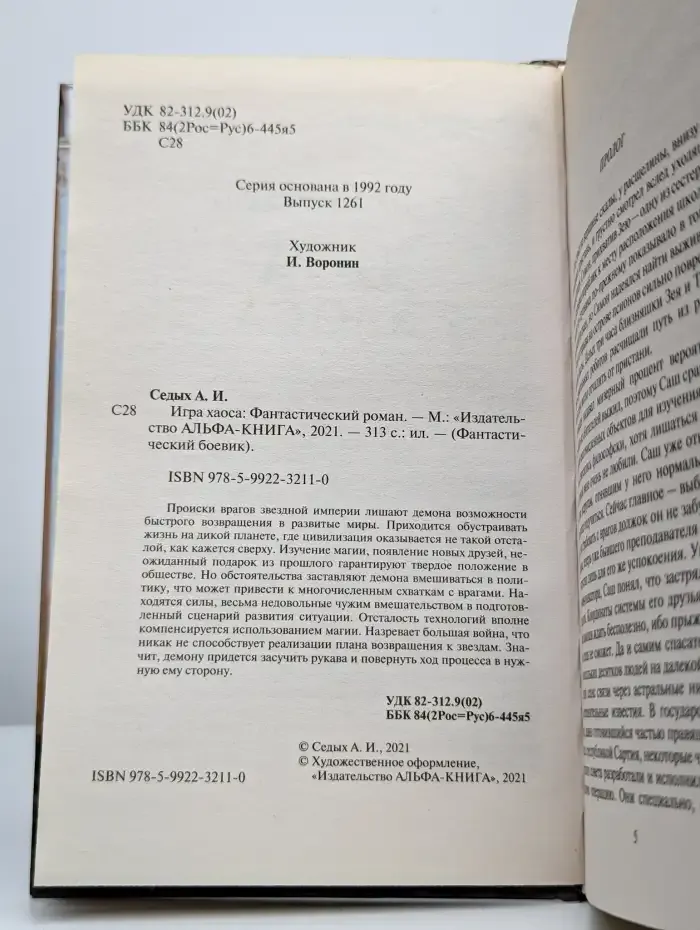 Игра хаоса