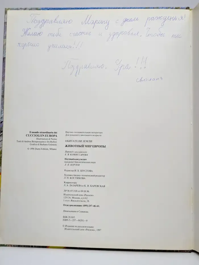 Животный мир Европы