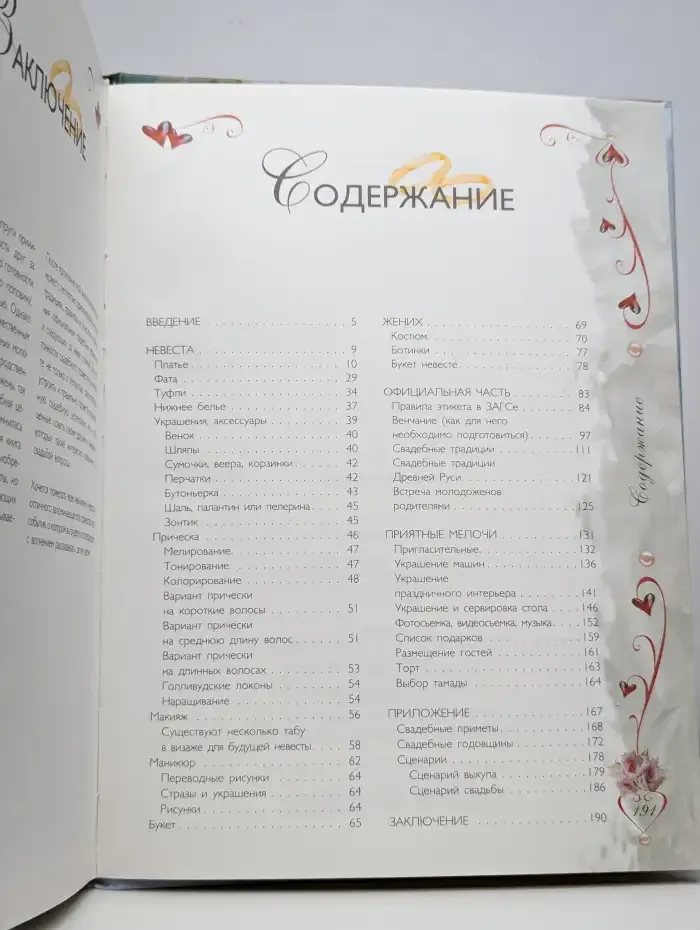 Свадьба от А до Я
