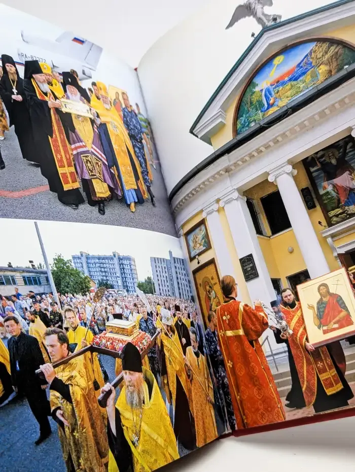 Встреча со святыней. Фотоальбом