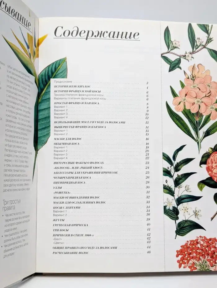 Косы и прически. Уроки плетения