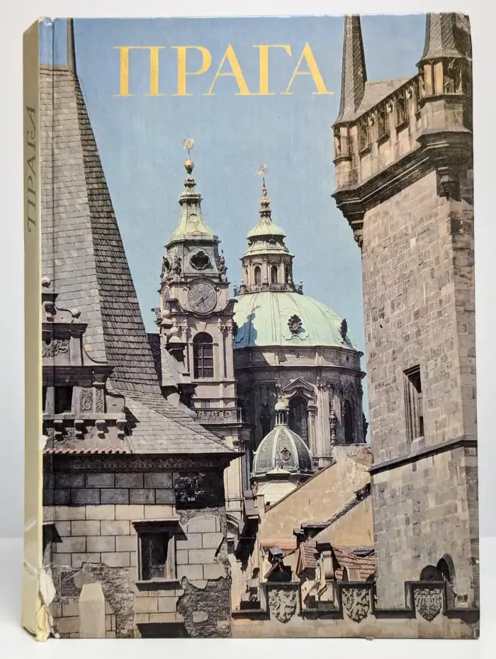 Прага