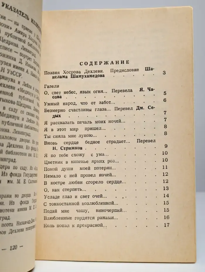 Дехлеви. Избранное