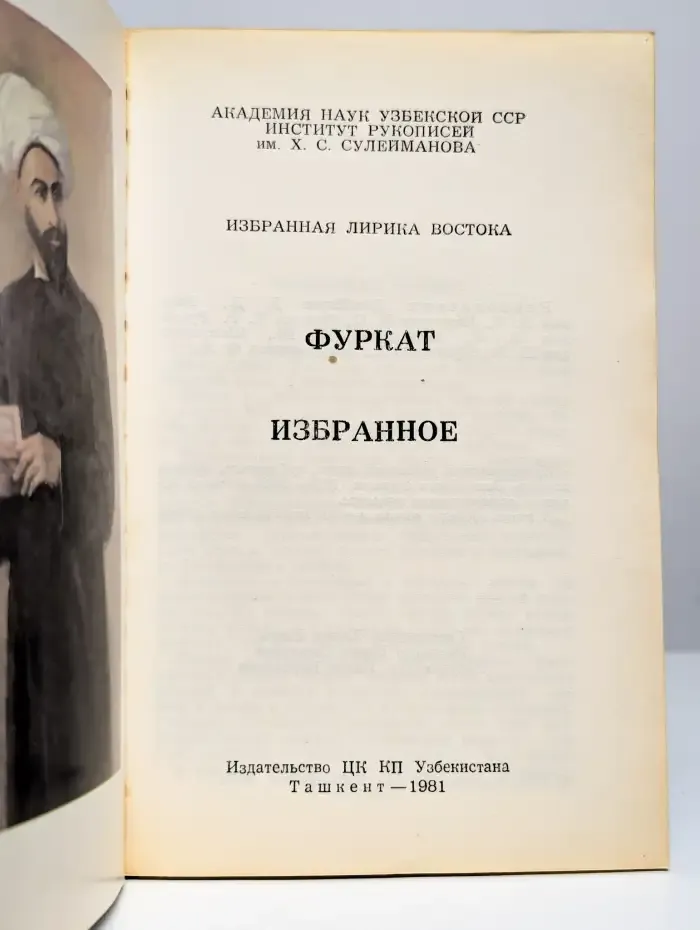 Фуркат. Избранное