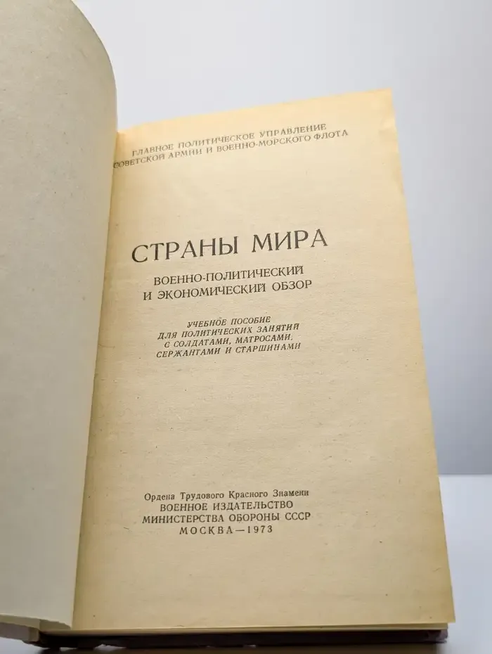 Страны мира