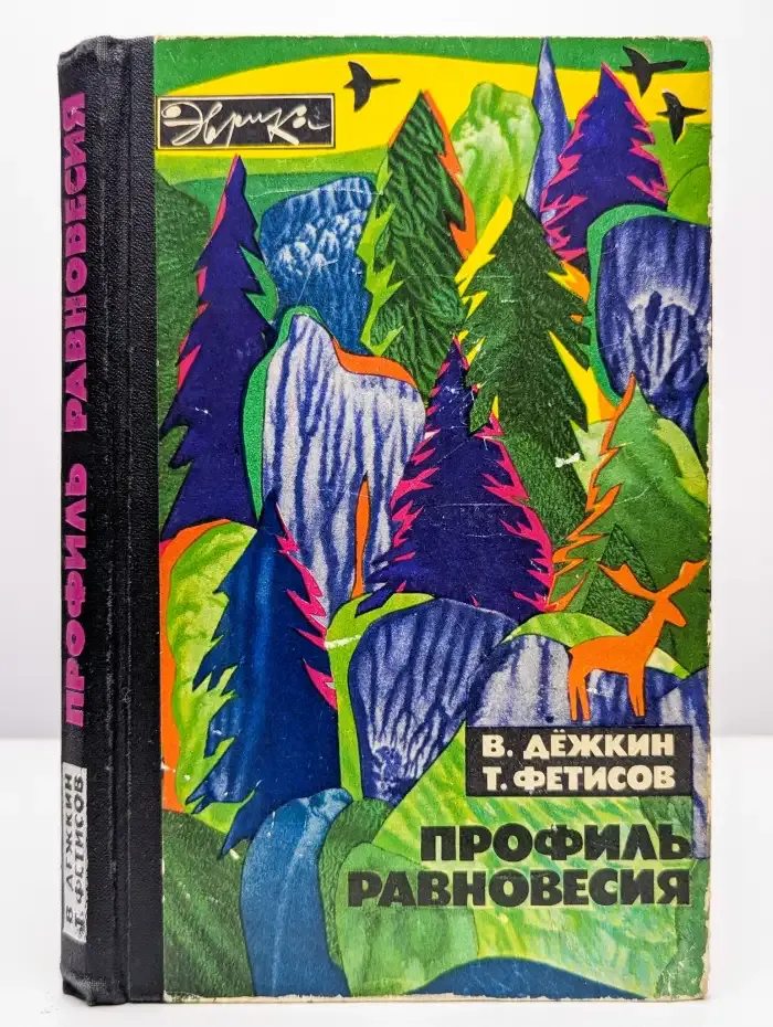Профиль равновесия