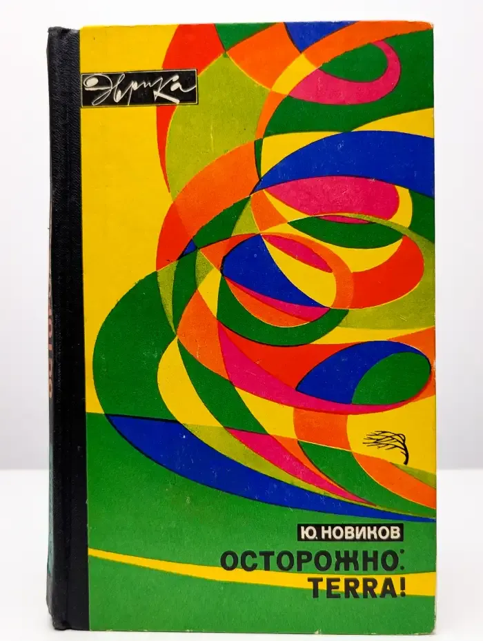 Осторожно terra!