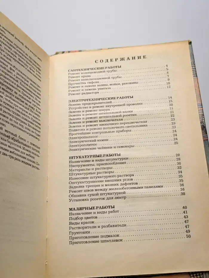 Энциклопедия умельца