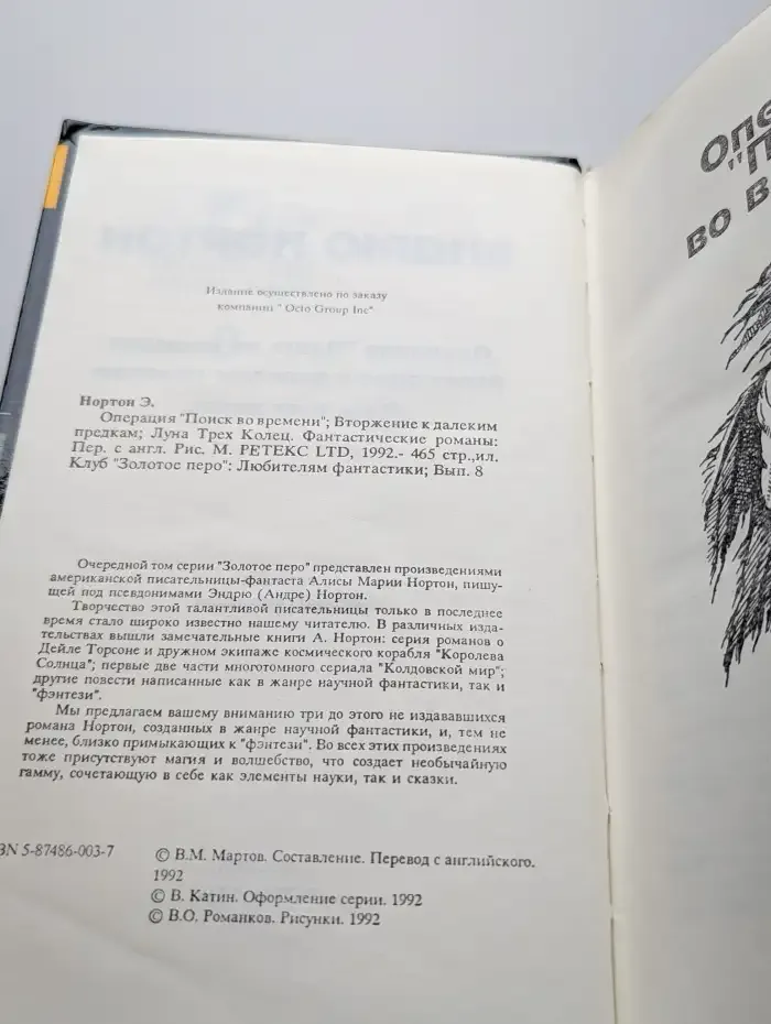 Операция Поиск во времени