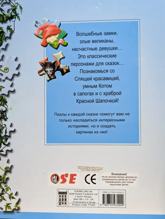 Сказочные пазлы. Спящая красавица. Кот в сапогах