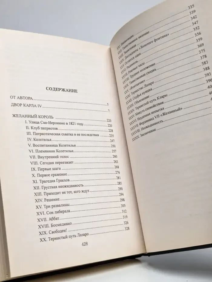 Двор Карла IV