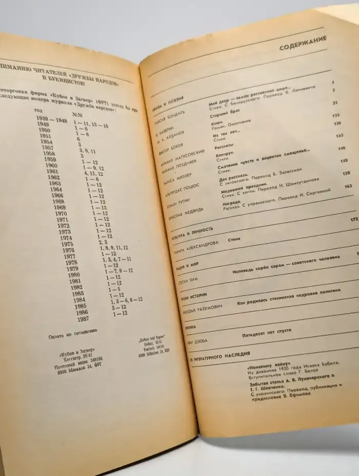Журнал Дружба народов. №4, 1989
