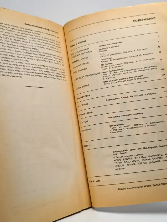 Журнал "Дружба народов", № 5, 1990