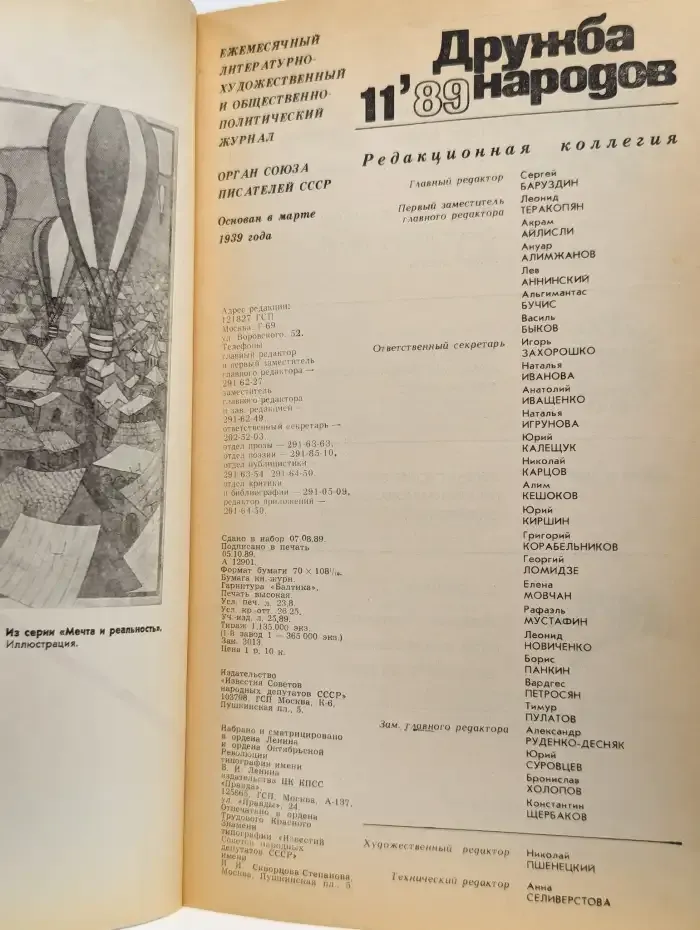 Журнал "Дружба народов". № 11