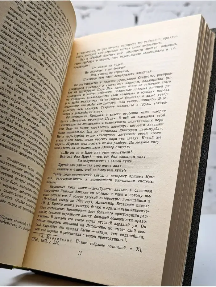 И. А. Крылов. Сочинения в двух томах. Том 1