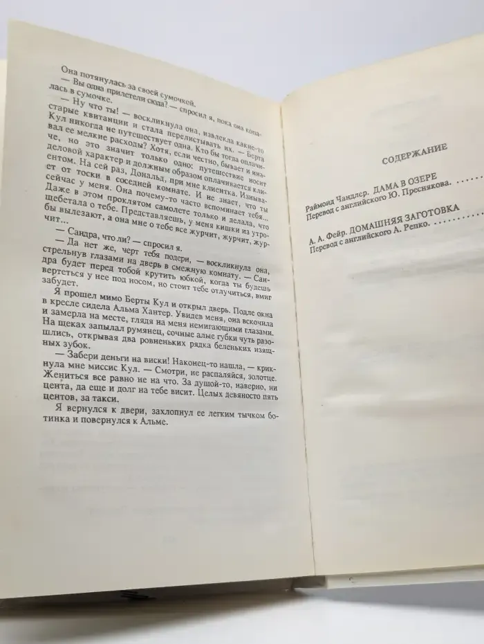 Детектив США. Сборник. Выпуск 9. Дама в озере